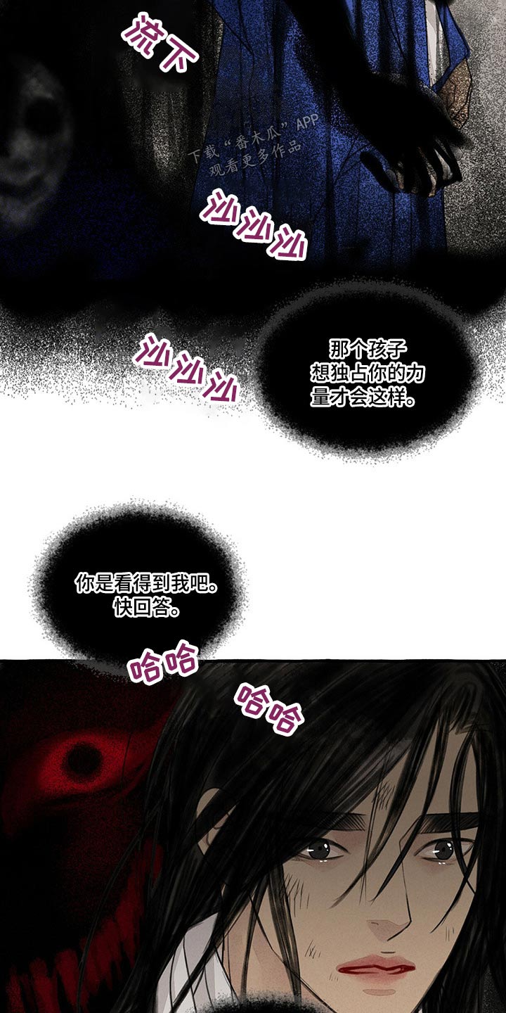 冒险秘密漫画,第133章：被抓4图