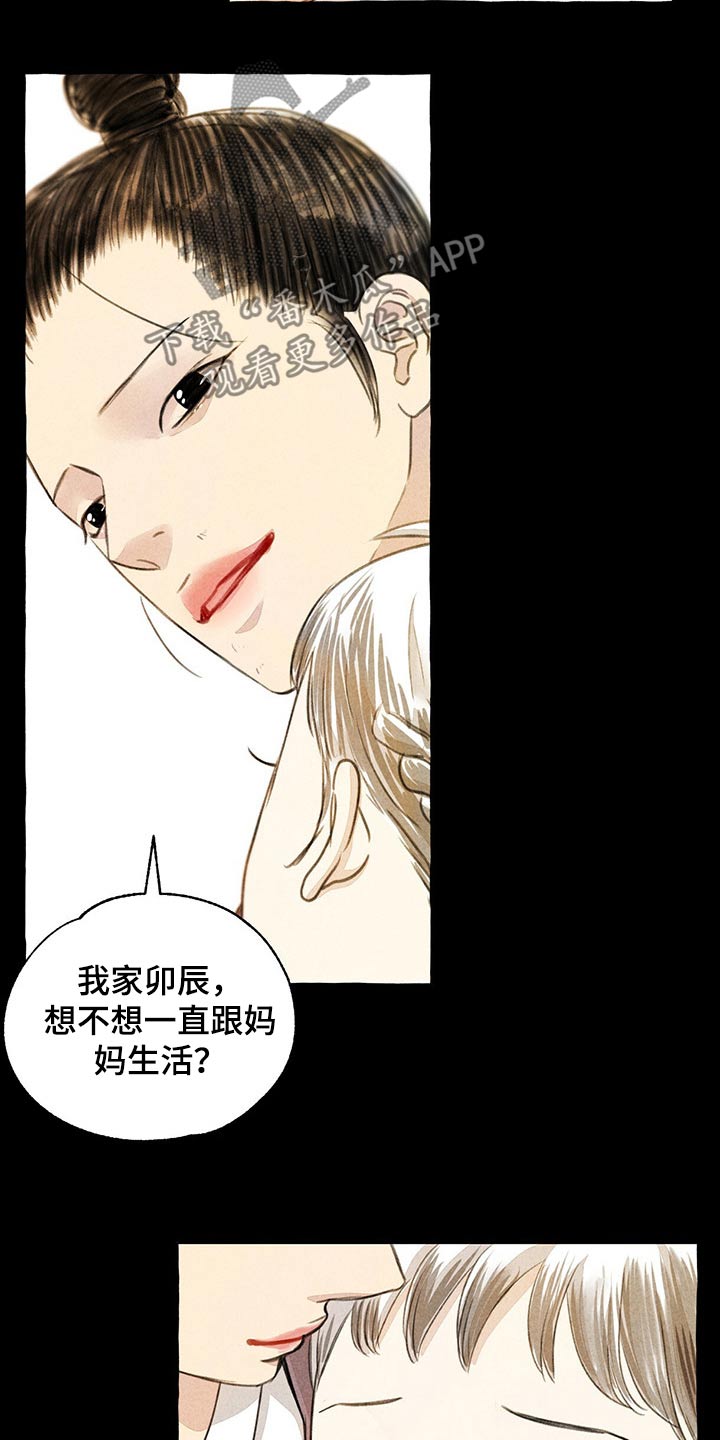冒险秘密漫画,第131章：我的名字4图