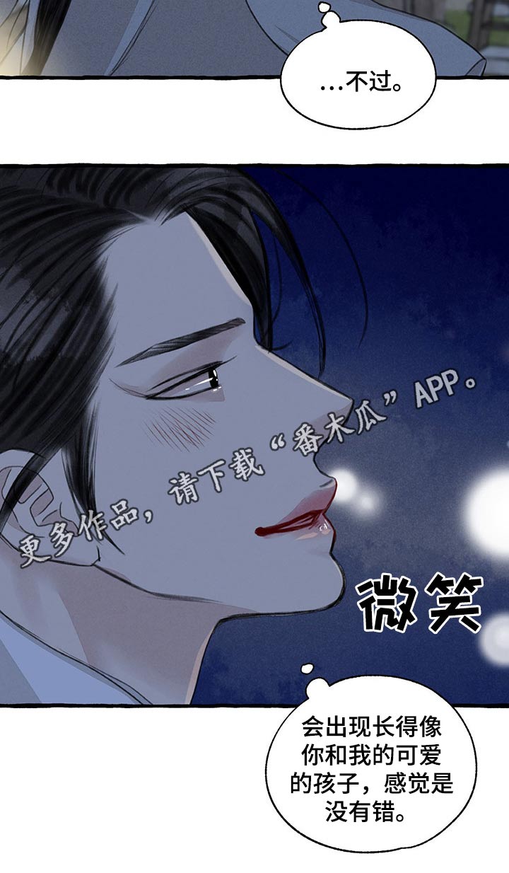 冒险秘密漫画,第120章：孩子4图