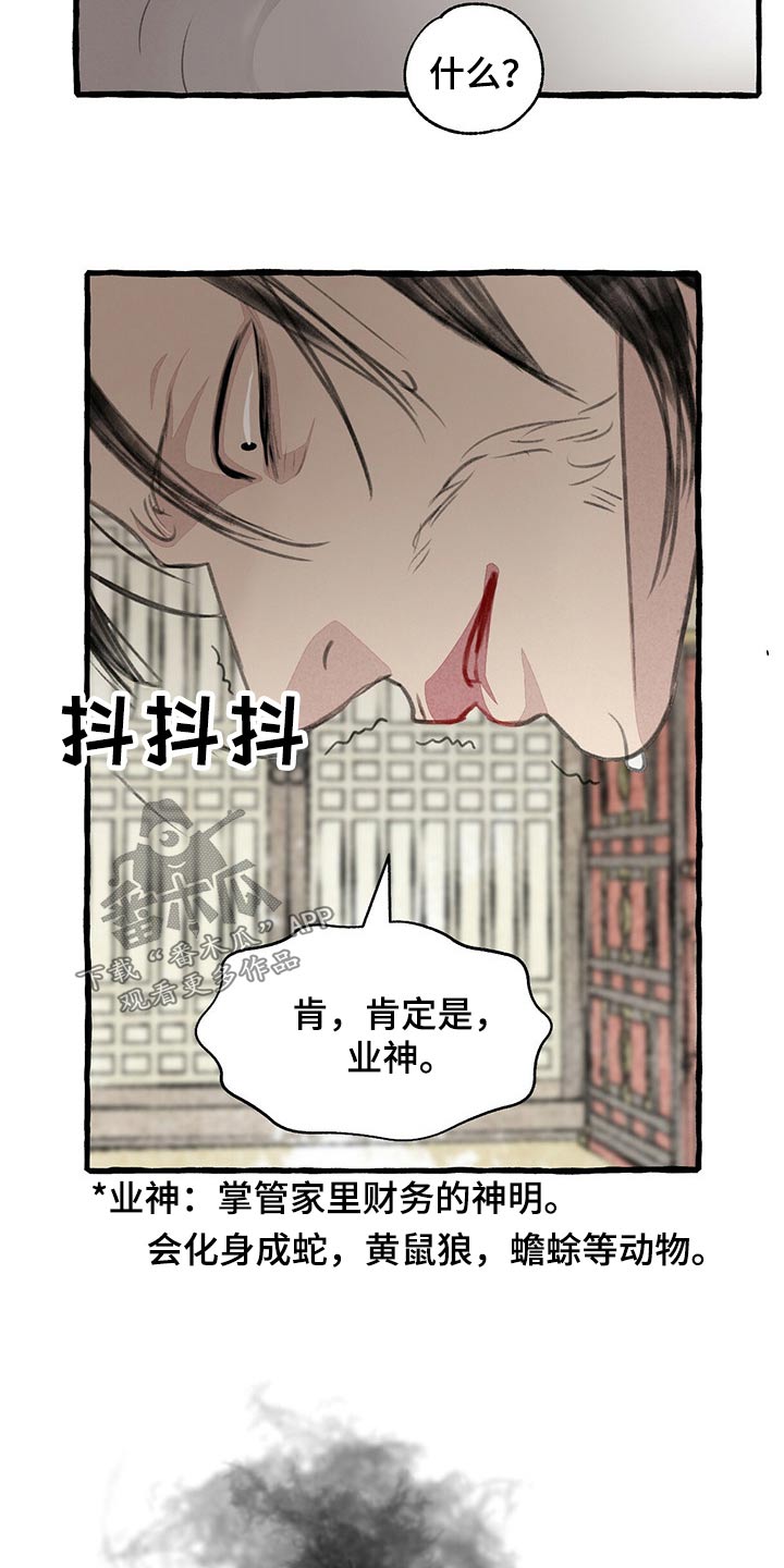 冒险秘密漫画,第159章：偷袭2图