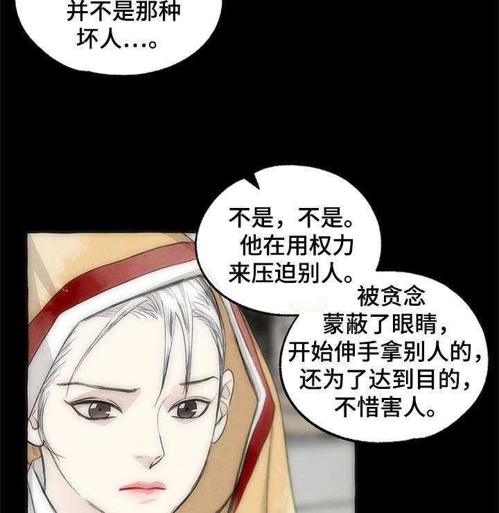 冒险秘密漫画,第102章：视为仇人1图