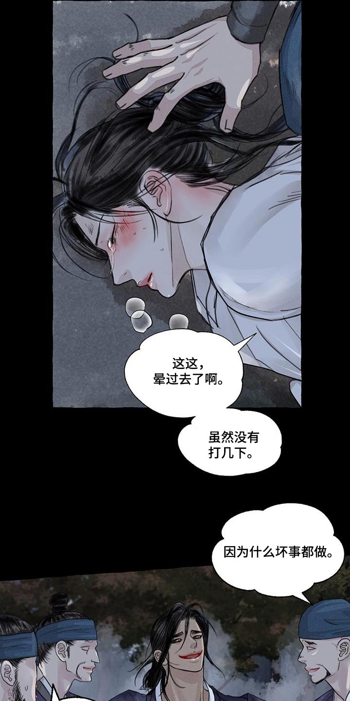 冒险秘密漫画,第168章：紧急时刻1图