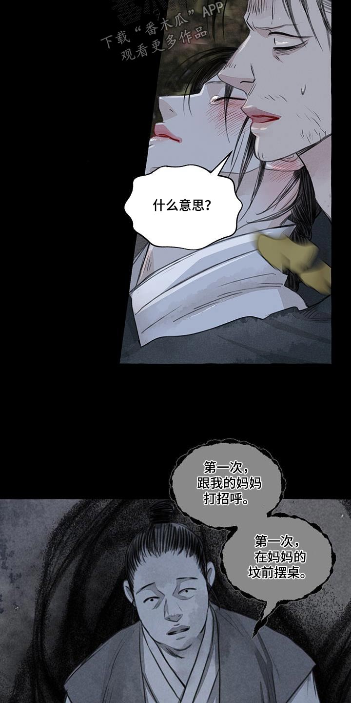 冒险秘密漫画,第170章：蛇鬼3图