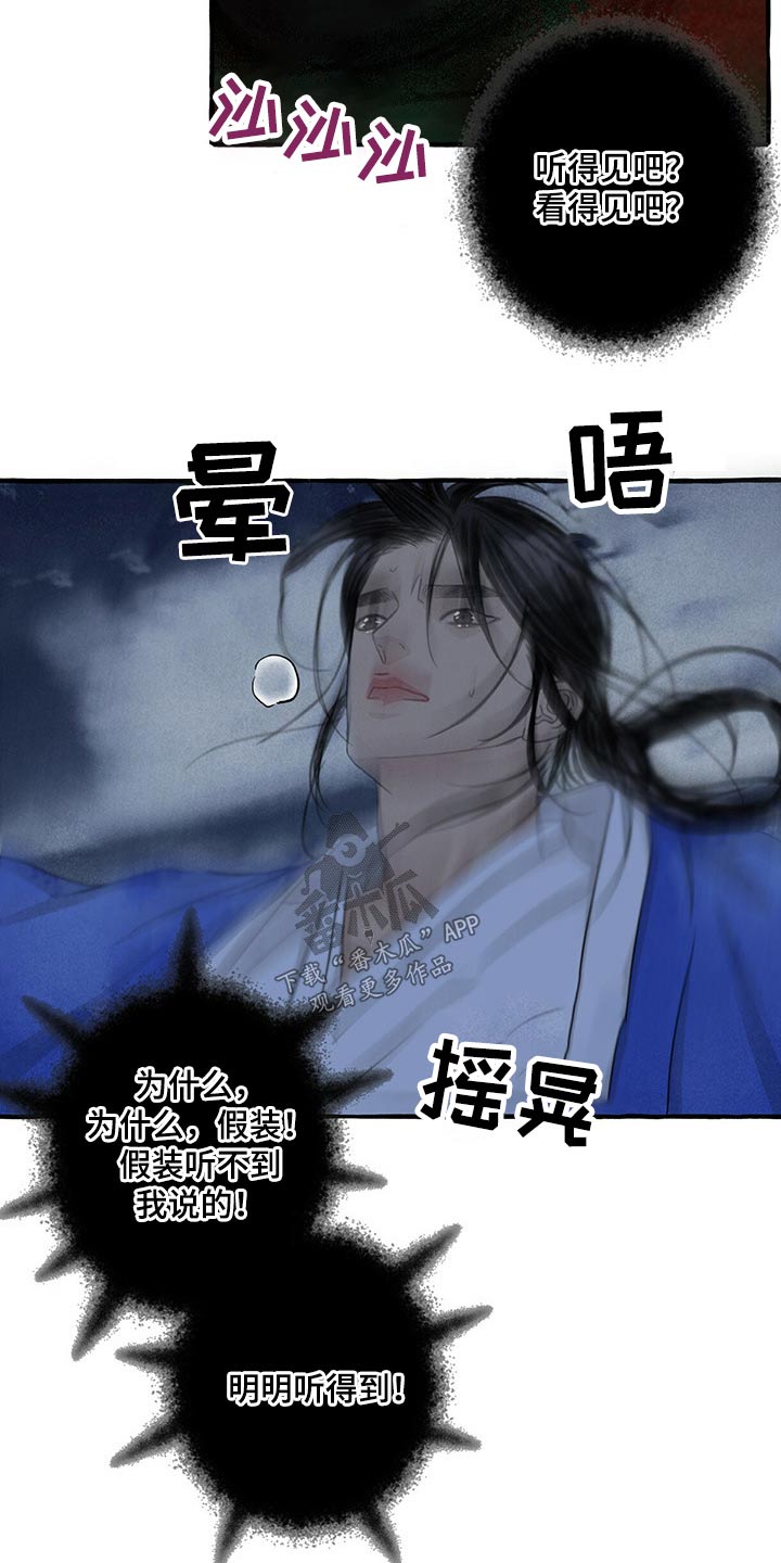 冒险秘密漫画,第132章：假想5图