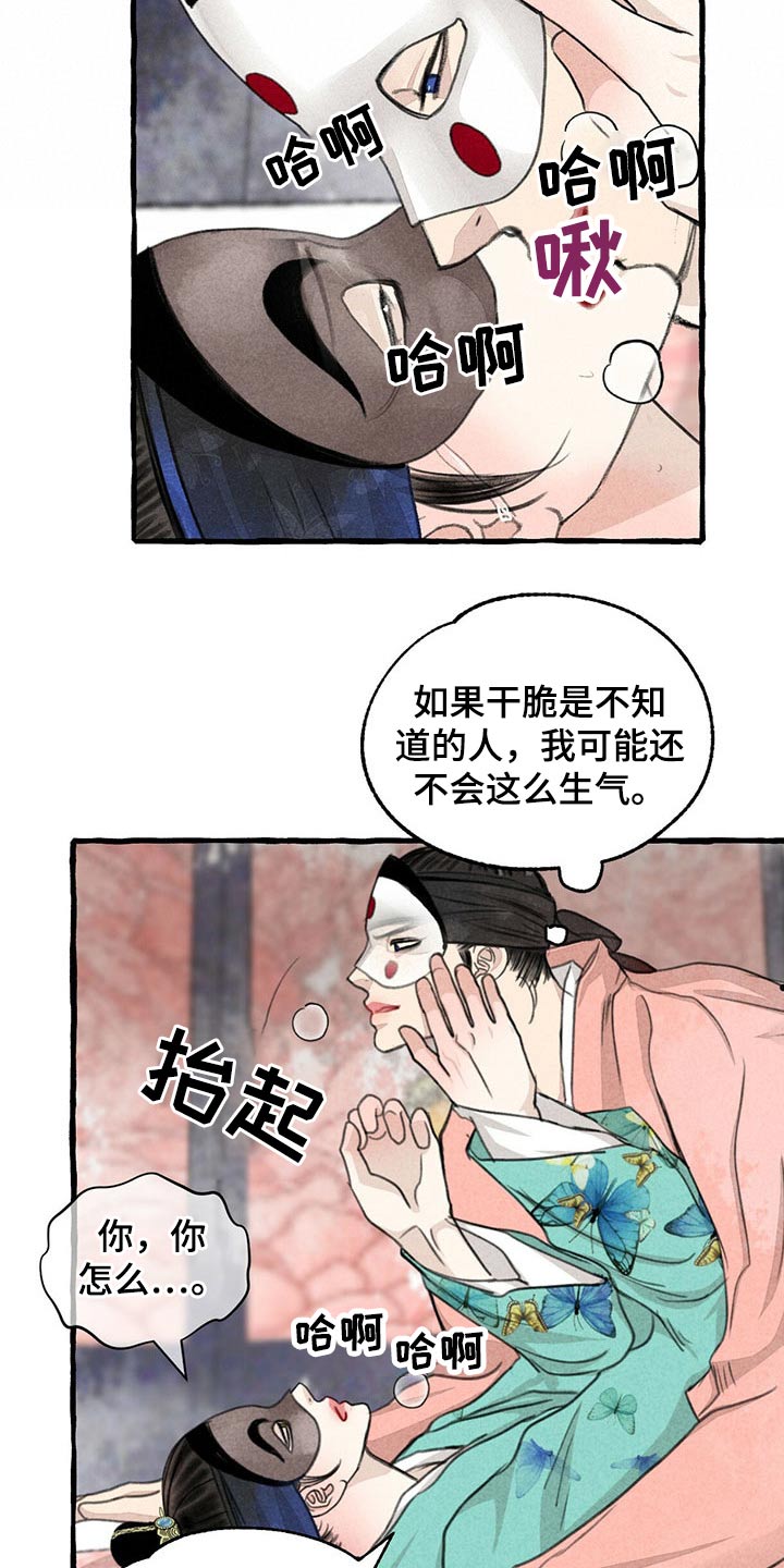 冒险秘密漫画,第140章：那个孩子4图
