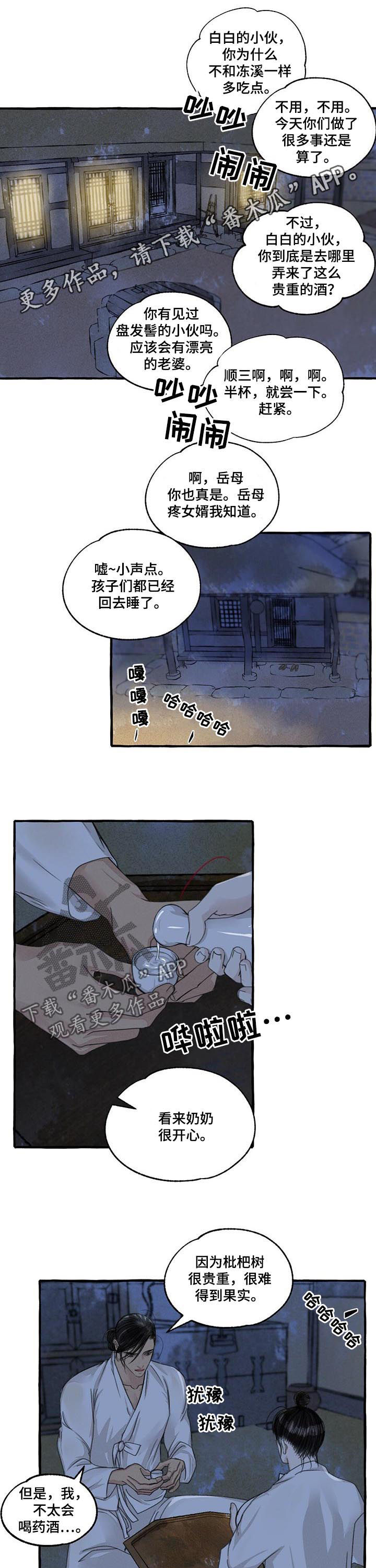冒险秘密漫画,第92章：喝醉1图