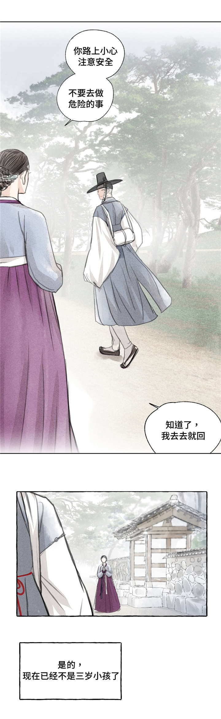 冒险秘密漫画,第1章：进城3图