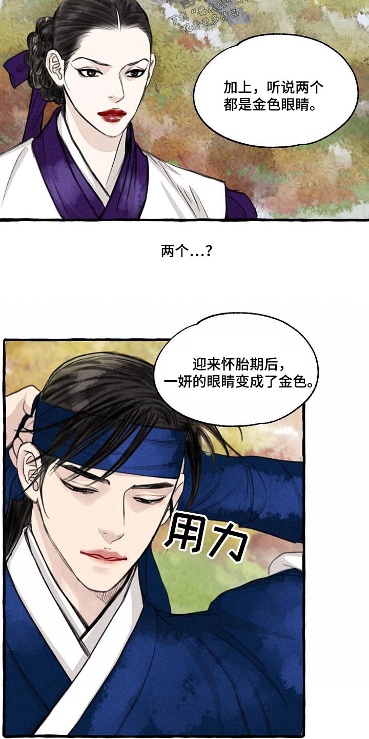 冒险秘密漫画,第172章：力量1图
