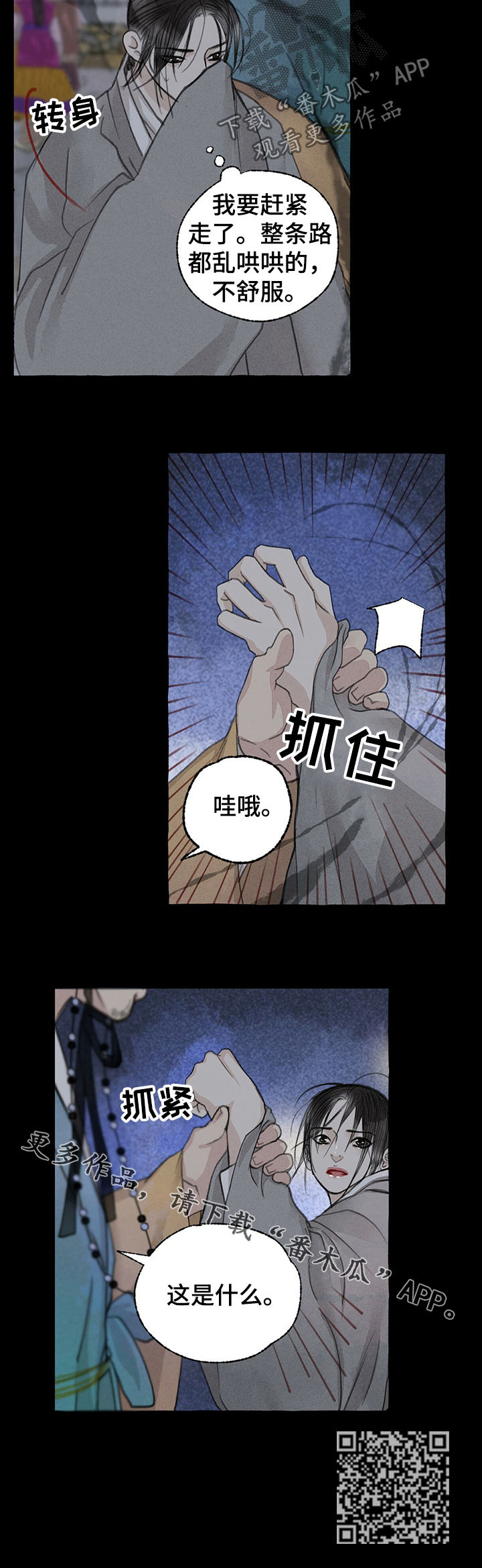 冒险秘密漫画,第54章：走错路4图