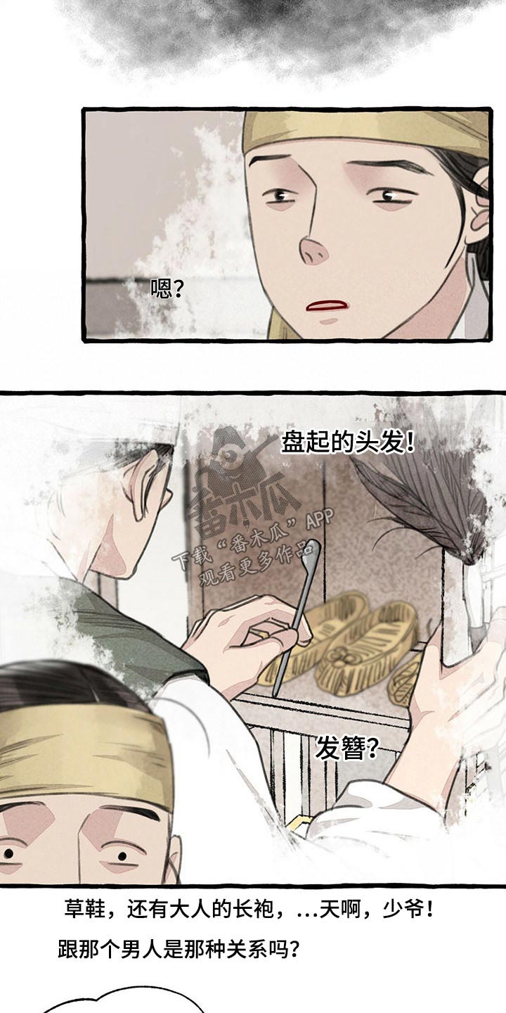 冒险秘密漫画,第117章：质问3图