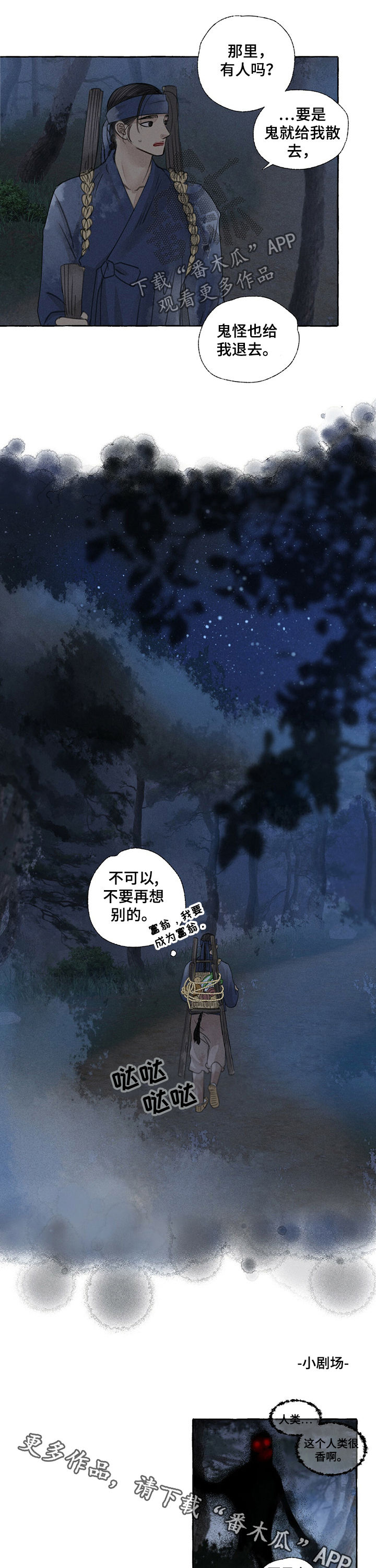 冒险秘密漫画,第47章：给我退散2图