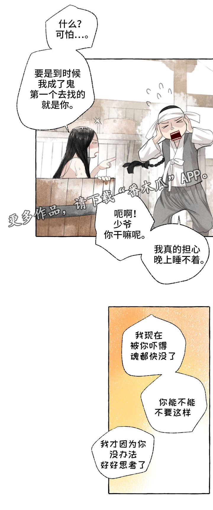 冒险秘密漫画,第15章：想你3图