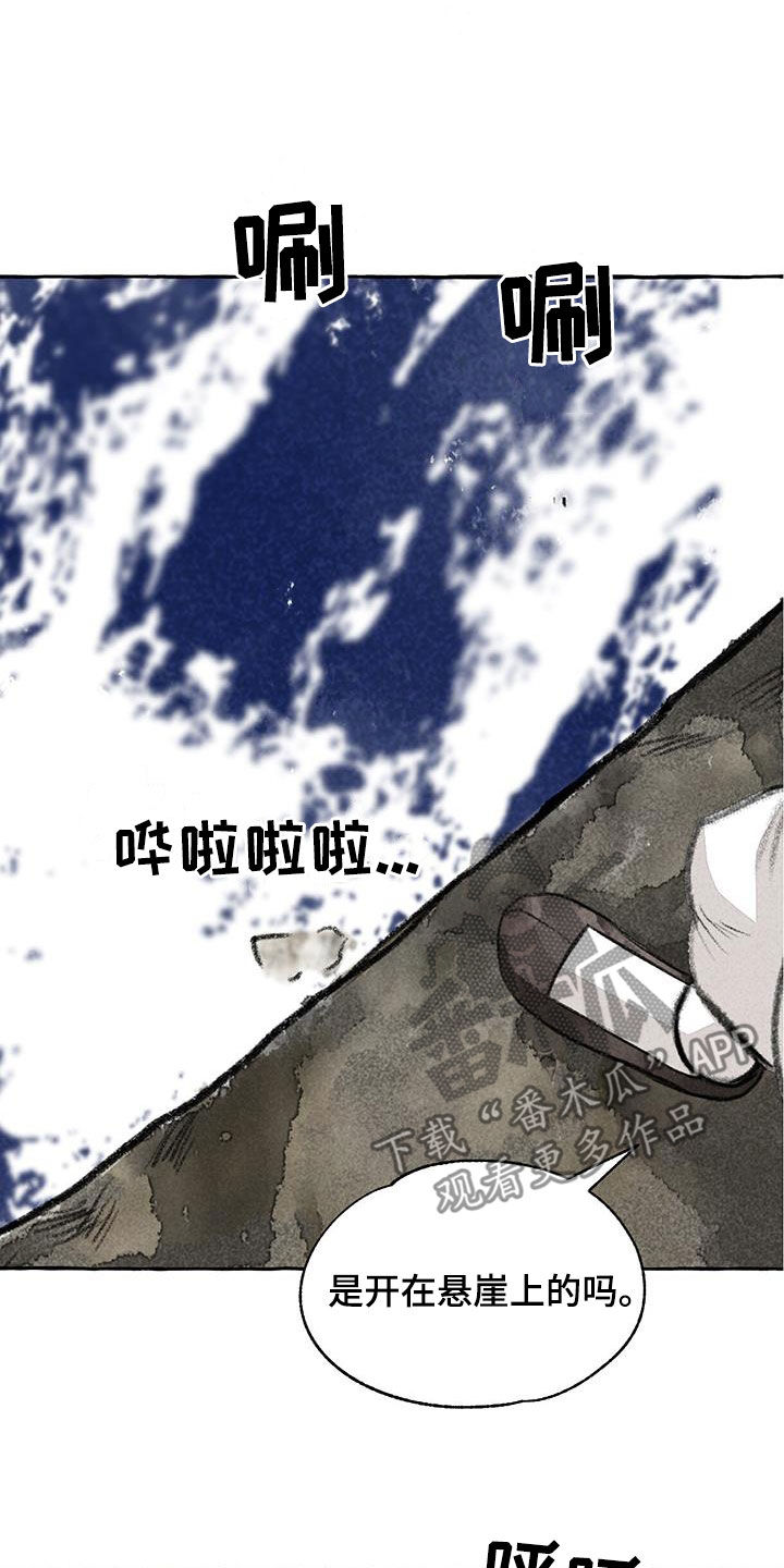 冒险秘密漫画,第189章：悬崖1图
