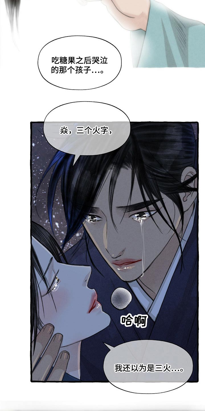 冒险秘密漫画,第148章：睡着了？2图
