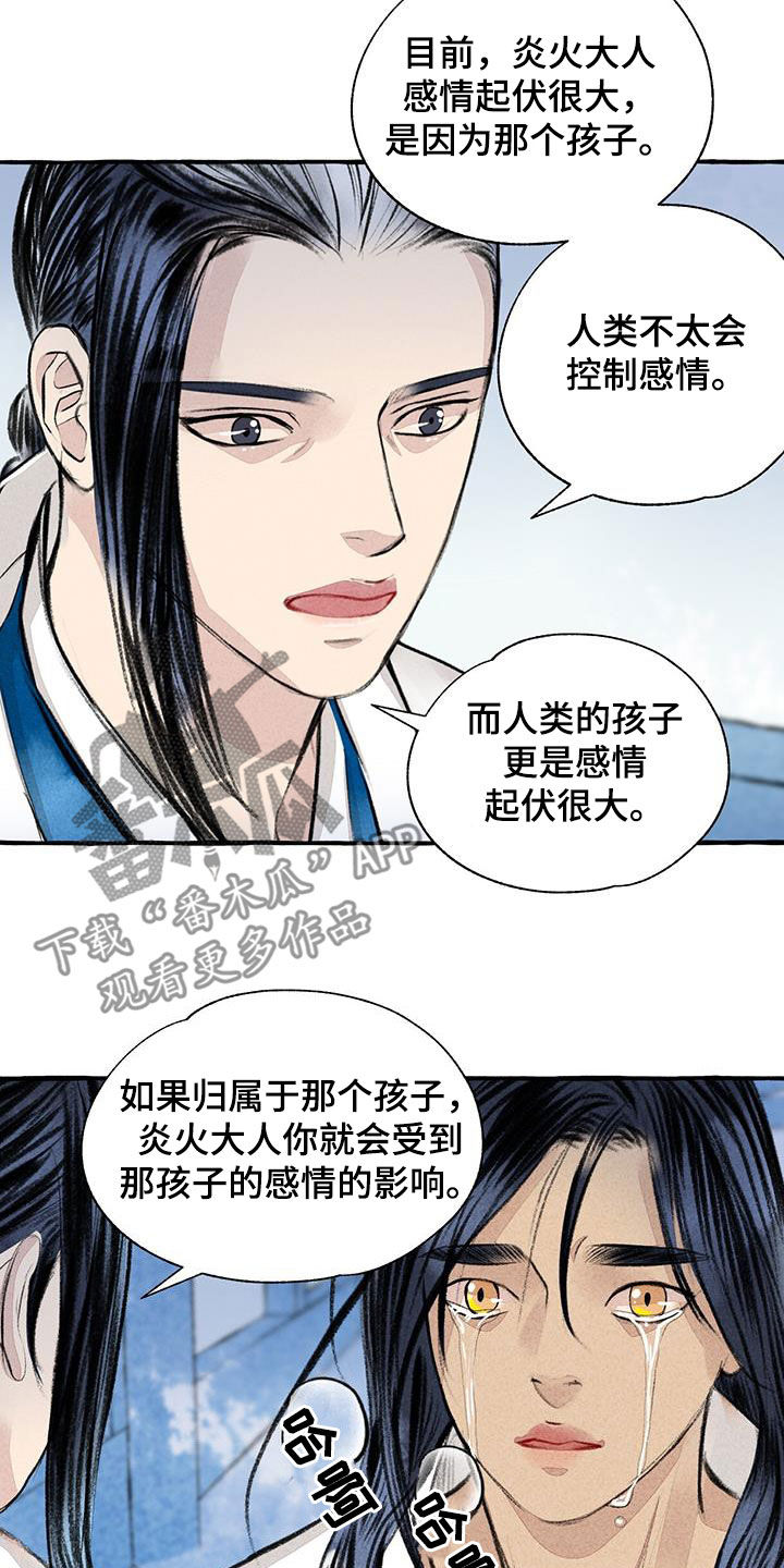 冒险秘密漫画,第187章：告发3图