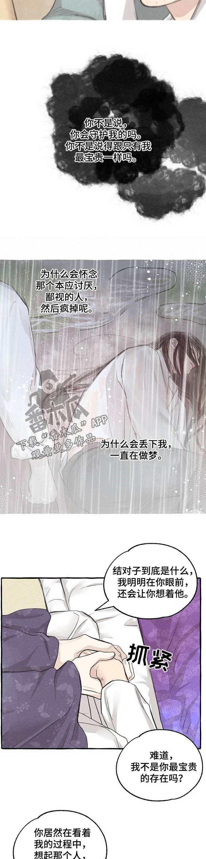 第103章：骗人精4