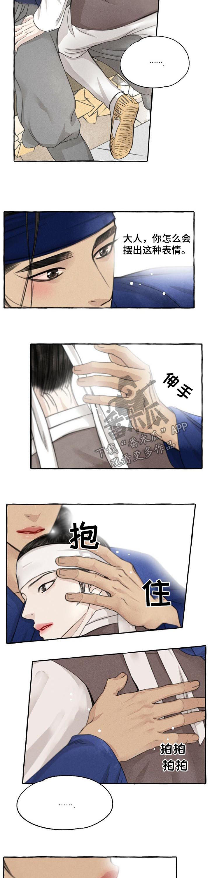 冒险秘密漫画,第77章：叫我名字3图