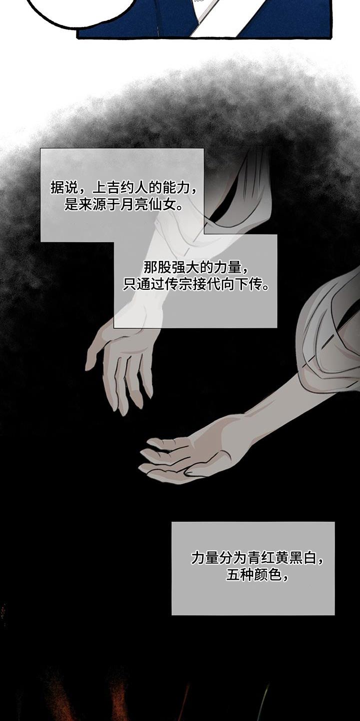 冒险秘密漫画,第172章：力量3图