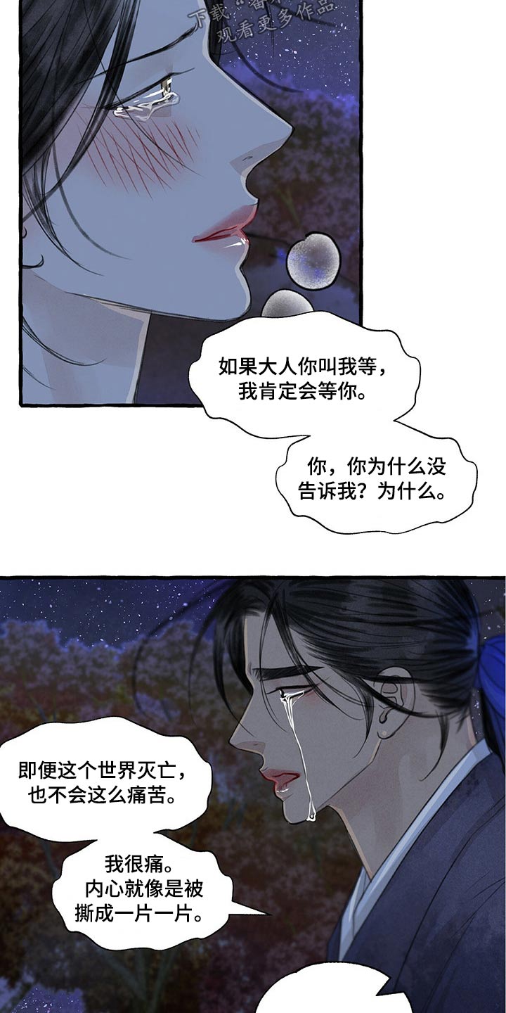 冒险秘密漫画,第148章：睡着了？4图