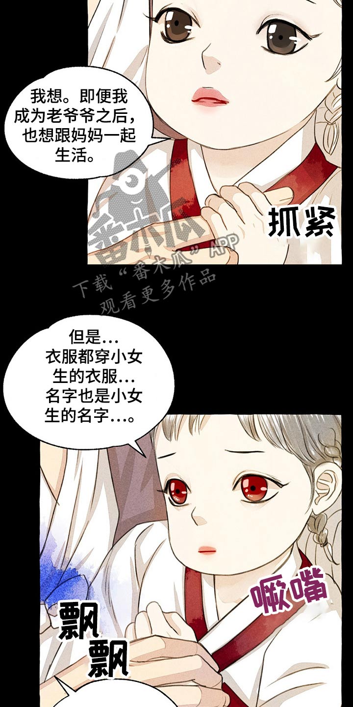 冒险秘密漫画,第131章：我的名字5图