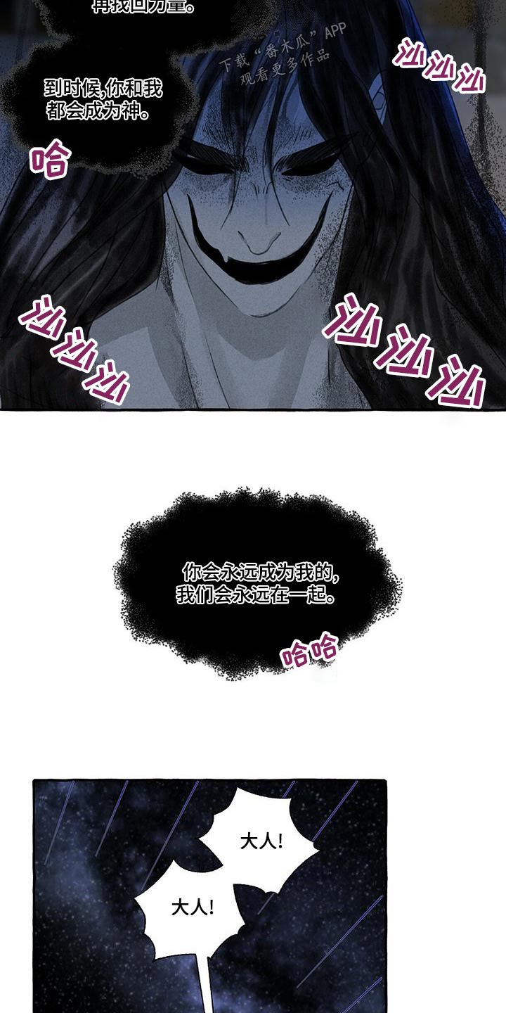 冒险秘密漫画,第163章：要挟3图