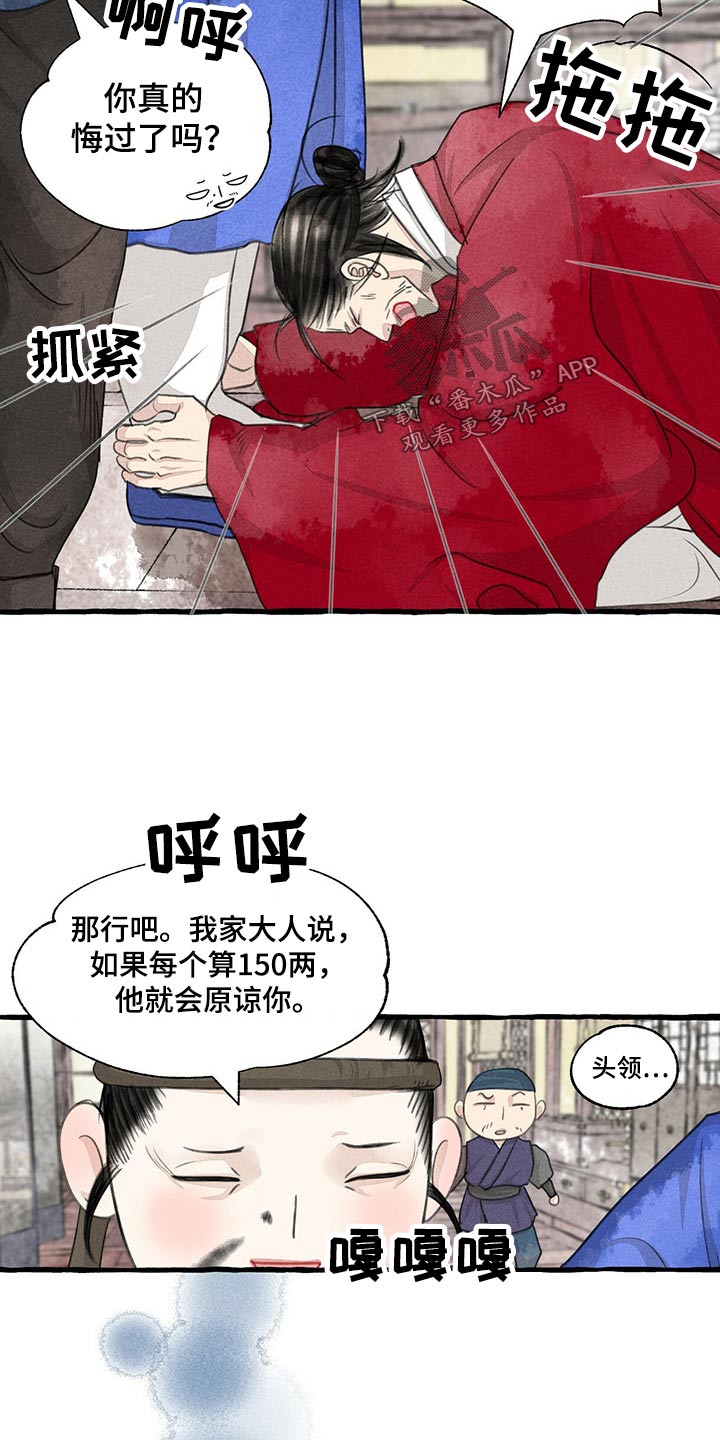 冒险秘密漫画,第158章：求饶2图