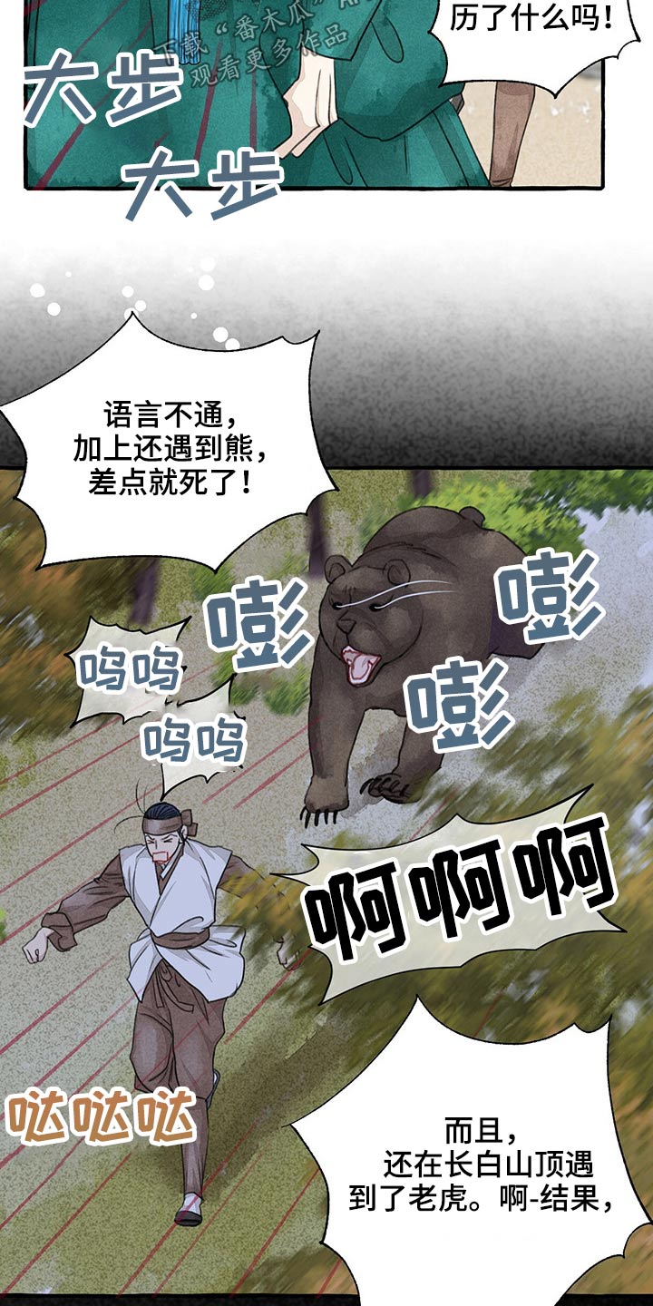 冒险秘密漫画,第126章：服侍3图