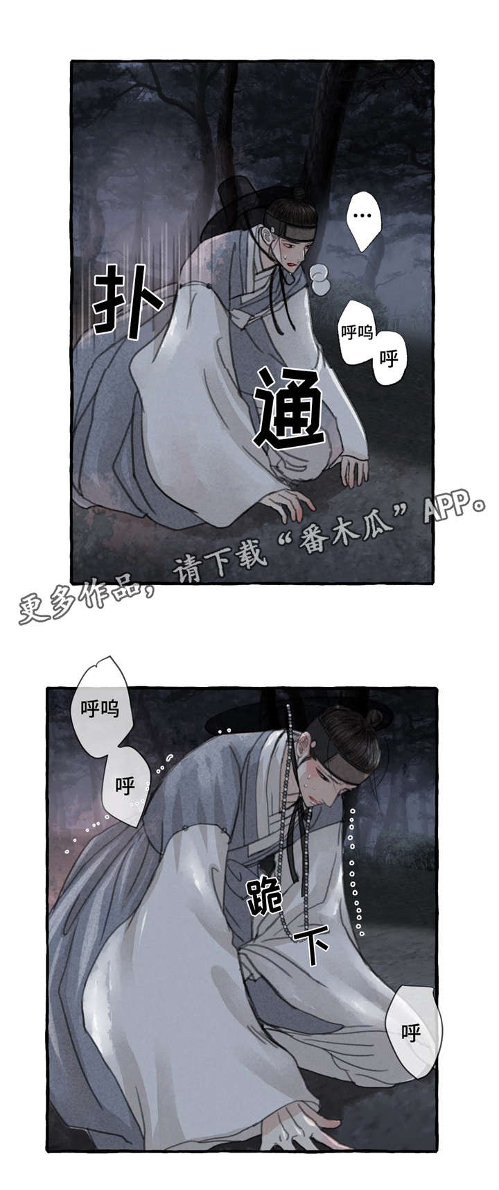 冒险秘密漫画,第9章：救救我4图