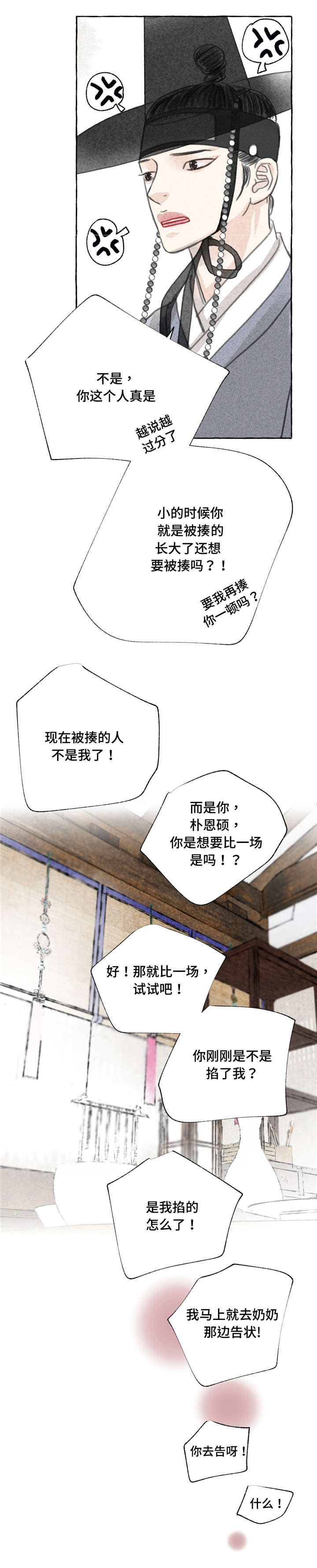 冒险秘密漫画,第4章：见面4图