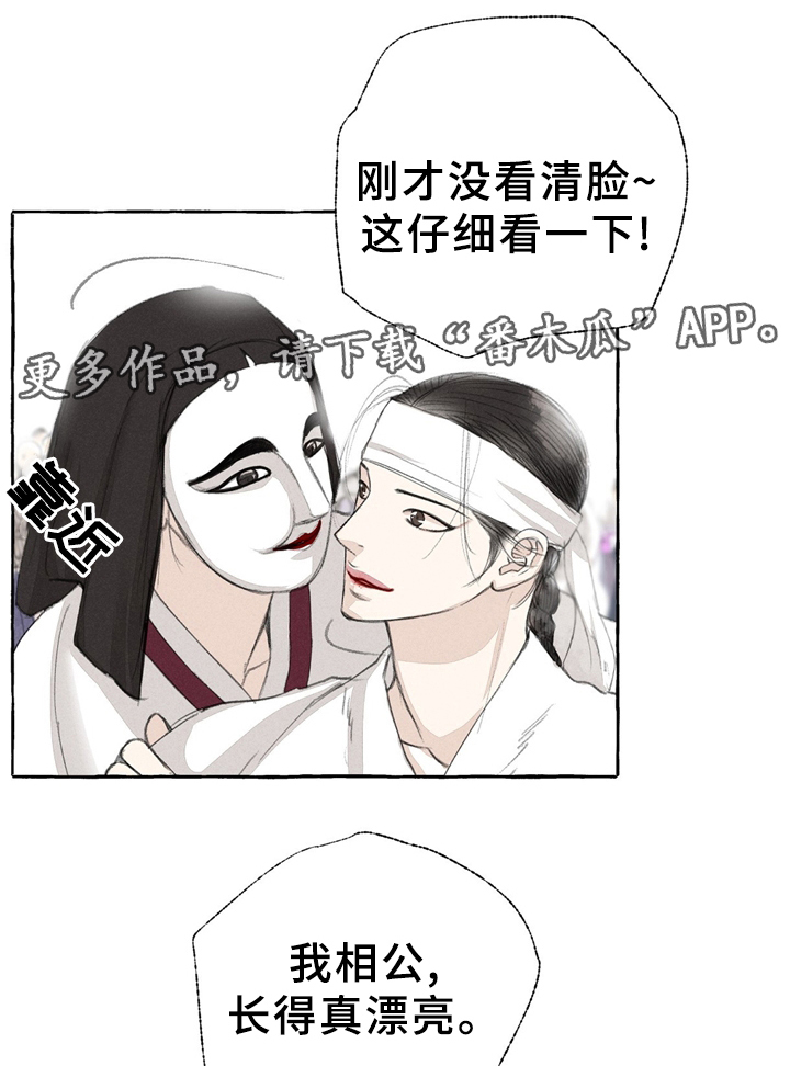 冒险秘密漫画,第31章：街头节目5图