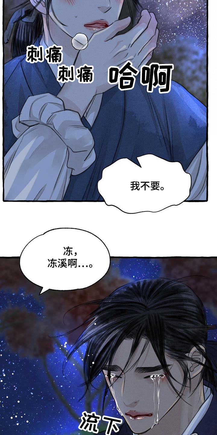 冒险秘密漫画,第147章：谢谢你5图