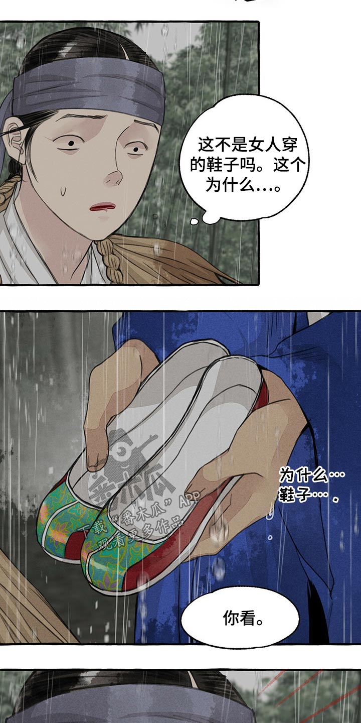 冒险秘密漫画,第124章：恳求4图
