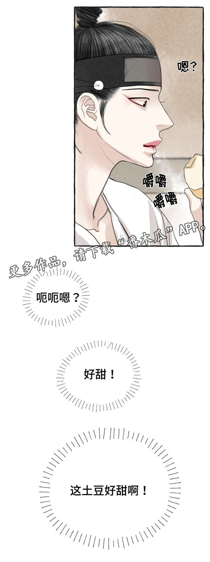冒险秘密漫画,第12章：5天3图