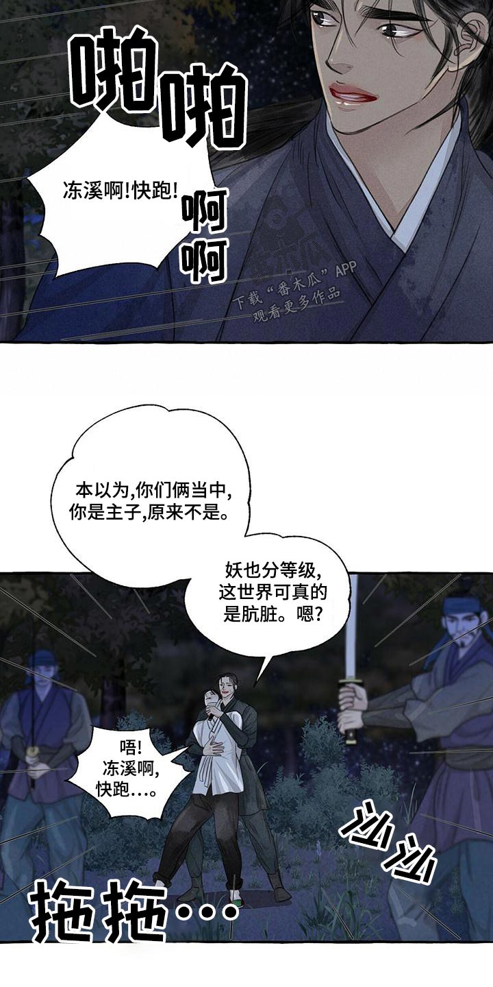 冒险秘密漫画,第163章：要挟2图