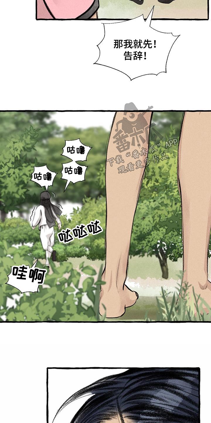 冒险秘密漫画,第179章：好美2图