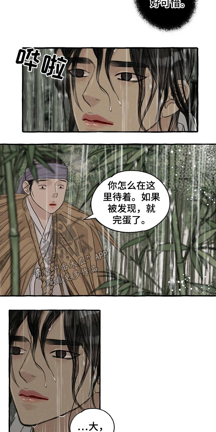 冒险秘密漫画,第124章：恳求3图