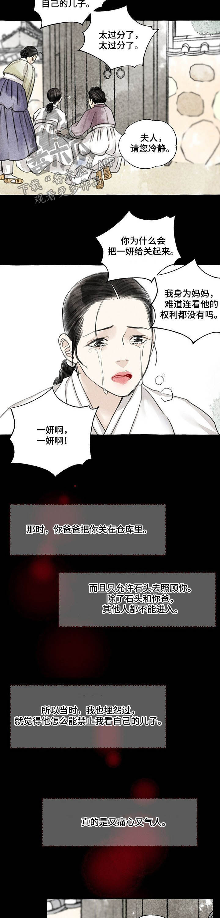冒险秘密漫画,第108章：误会4图