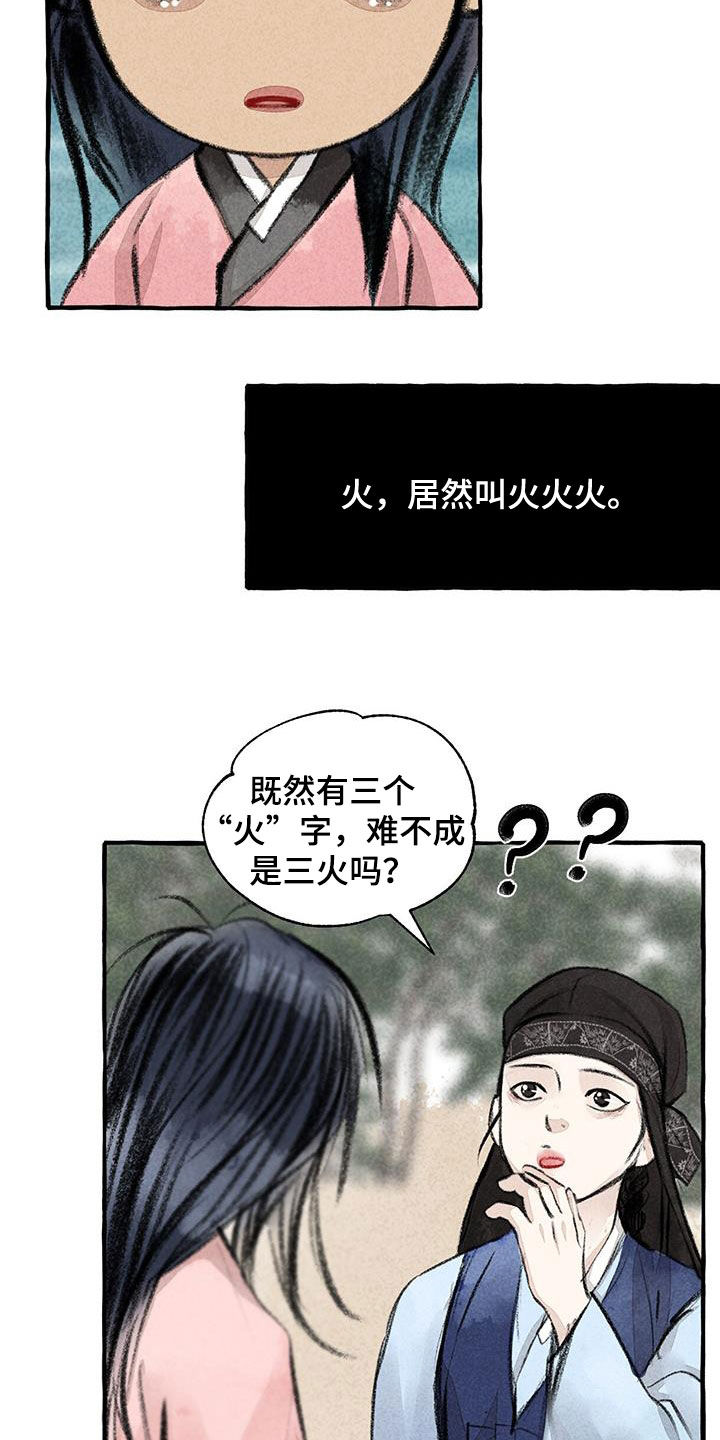 冒险秘密漫画,第180章：去我家3图