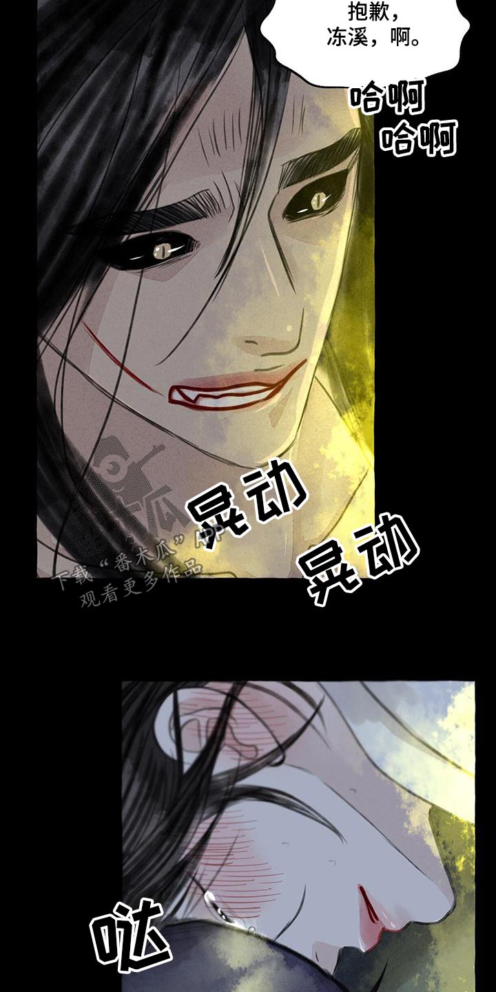 冒险秘密漫画,第171章：差一点3图