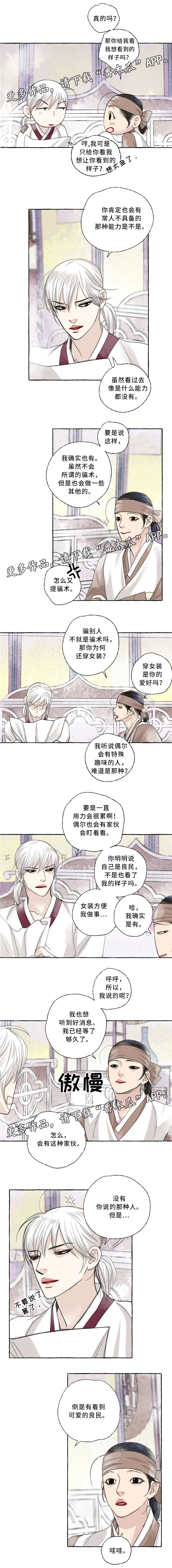 冒险秘密漫画,第39章：可爱的人1图