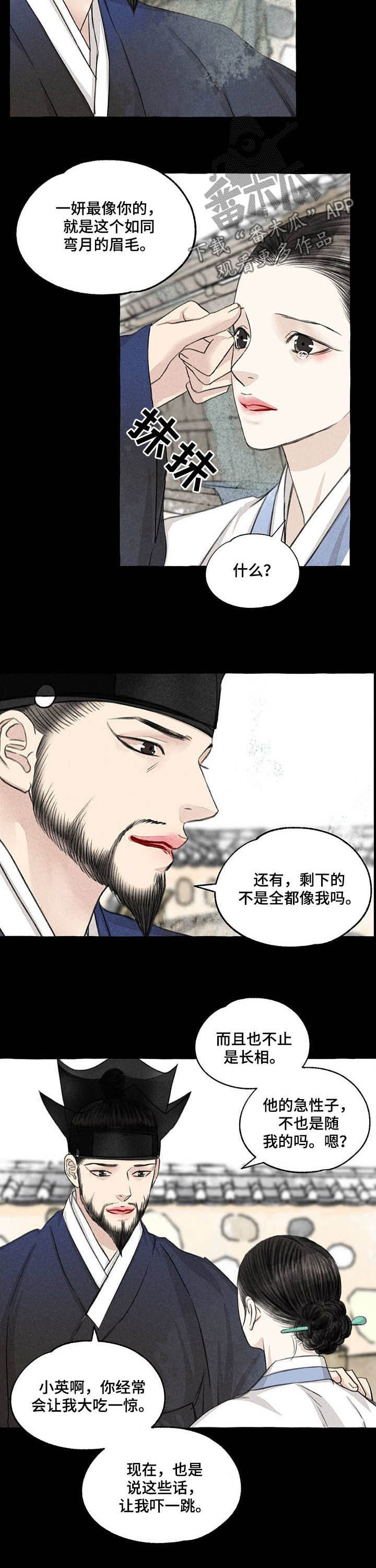 冒险秘密漫画,第109章：埋怨谁1图