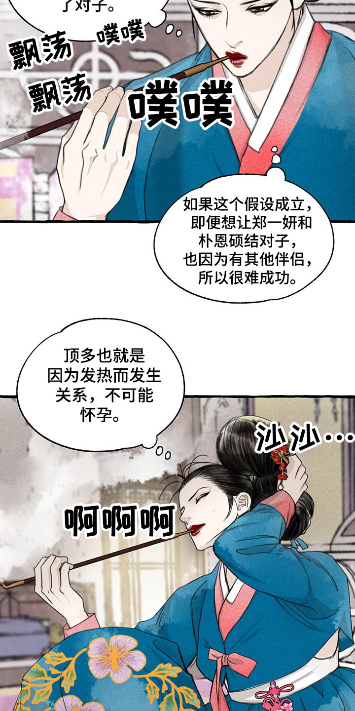冒险秘密漫画,第121章：绝对5图