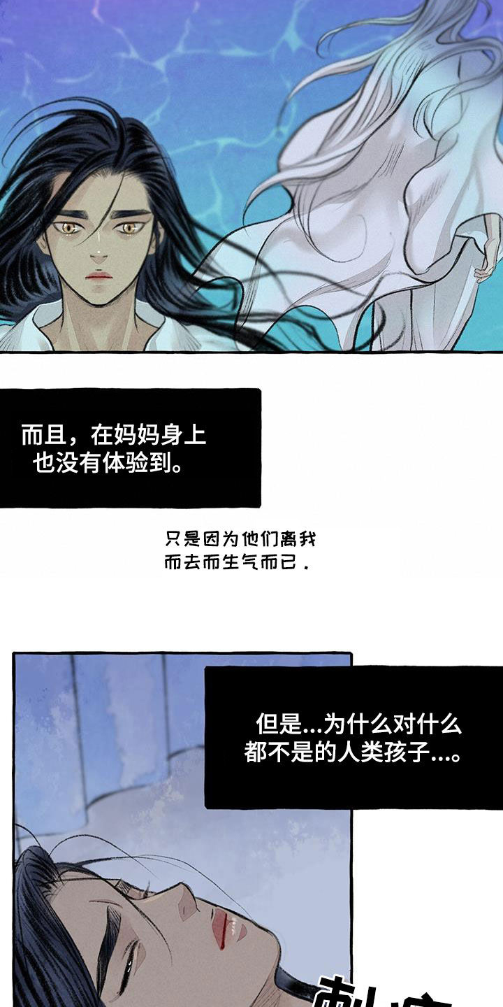 冒险秘密漫画,第185章：心痛4图