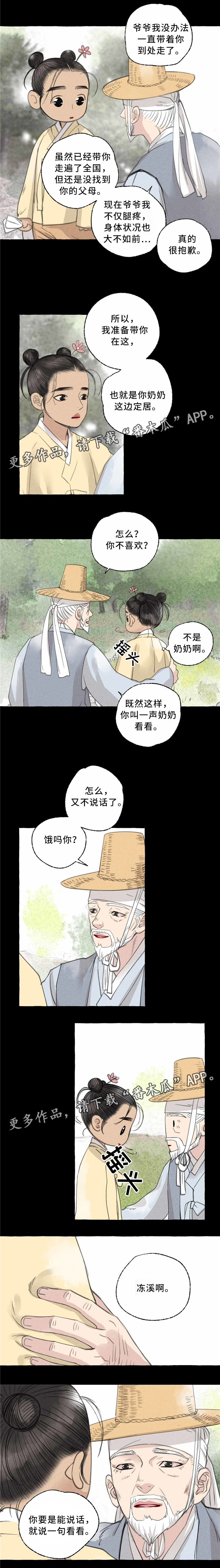 冒险秘密漫画,第42章：定居4图