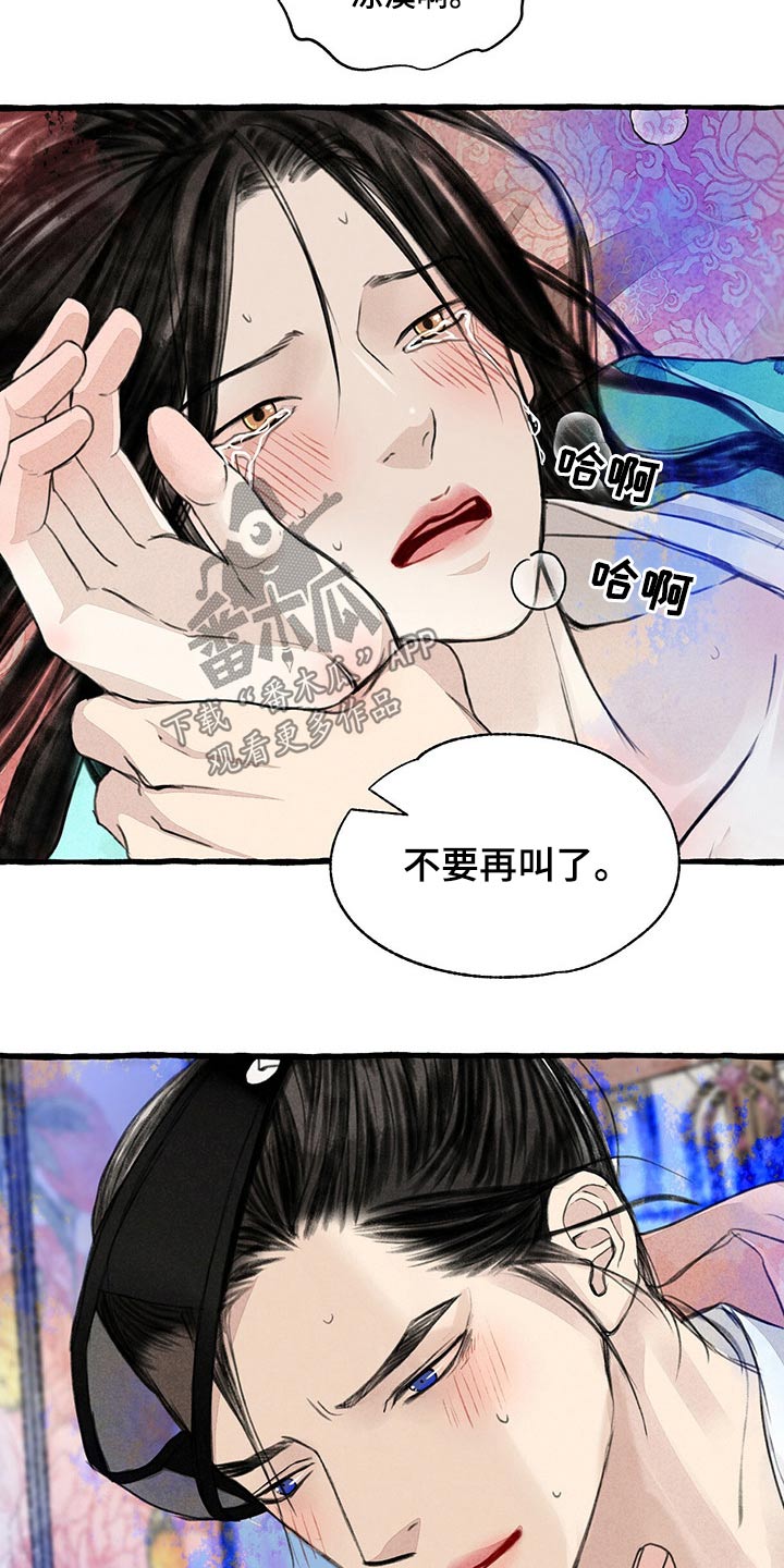 冒险秘密漫画,第143章：求你了4图