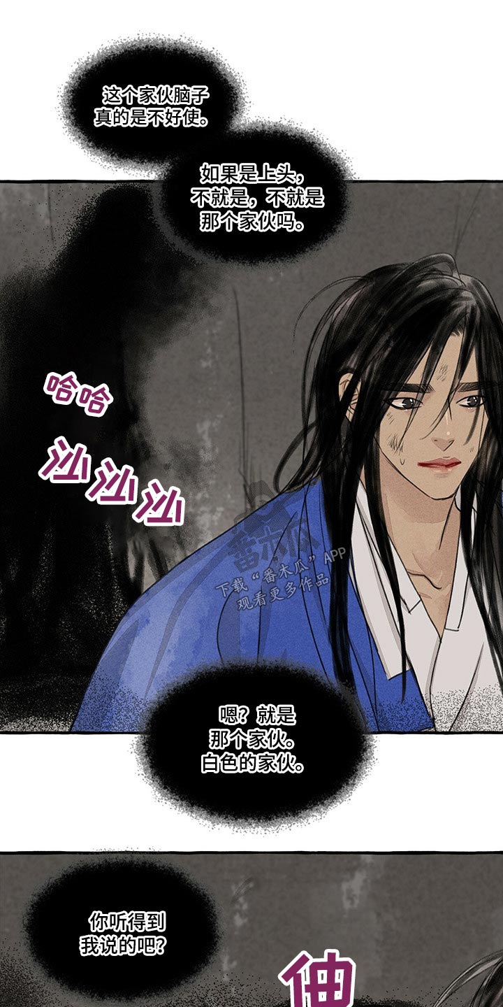 冒险秘密漫画,第133章：被抓1图