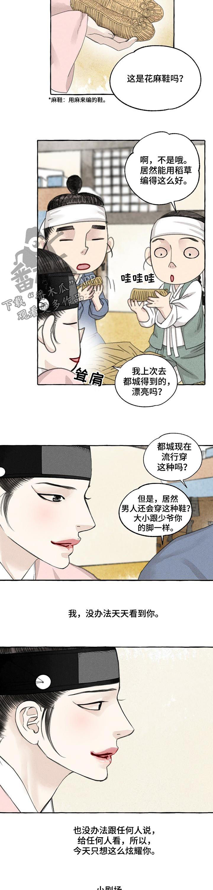 冒险秘密漫画,第69章：炫耀3图