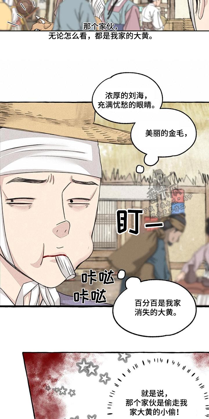冒险秘密漫画,第165章：就是他3图