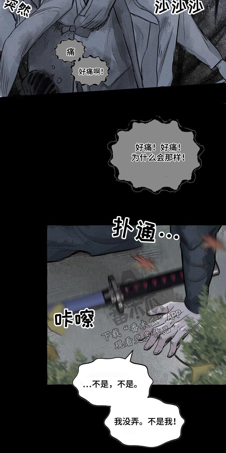 冒险秘密漫画,第170章：蛇鬼4图