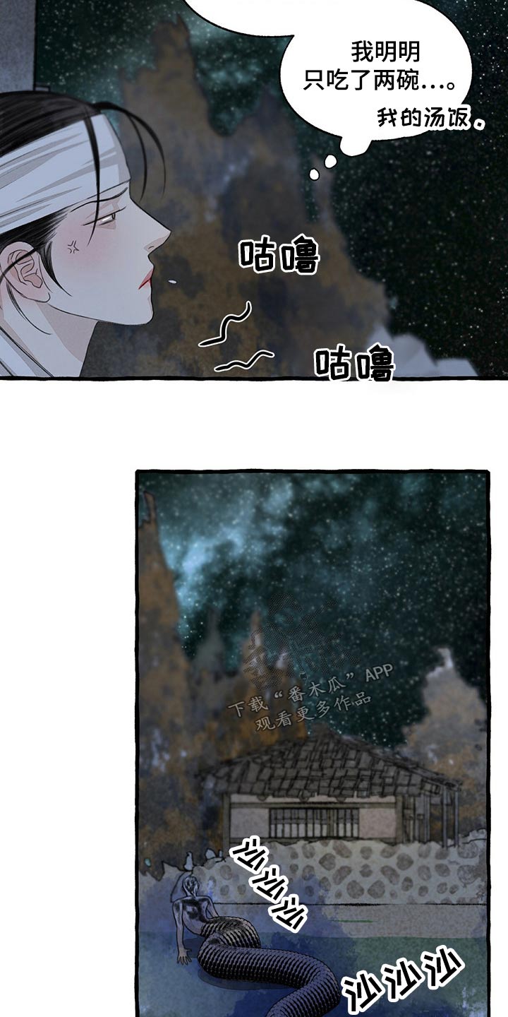 冒险秘密漫画,第159章：偷袭3图